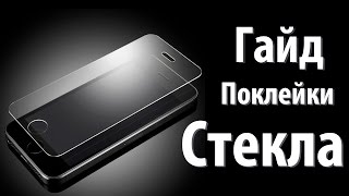 Поклейка Стекла на Asus ZenFone 2 (Обучение) Поклейка Стекла на Asus ZenFone 2 (Обучение)