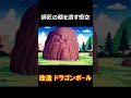 ドラゴンボール：悟空に師匠の顔を潰されてしまう亀仙人 #shorts