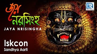 Iskcon Sandhya Aarti | Jaya Nrisingha Sri Nrisingha | Iskcon Bhajans chords