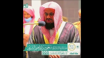 {وإذ قال إبراهيم رب اجعل هذا البلد آمنا } تلاوة تفوق الخيال | للشيخ د.سعود الشريم|سورة إبراهيم