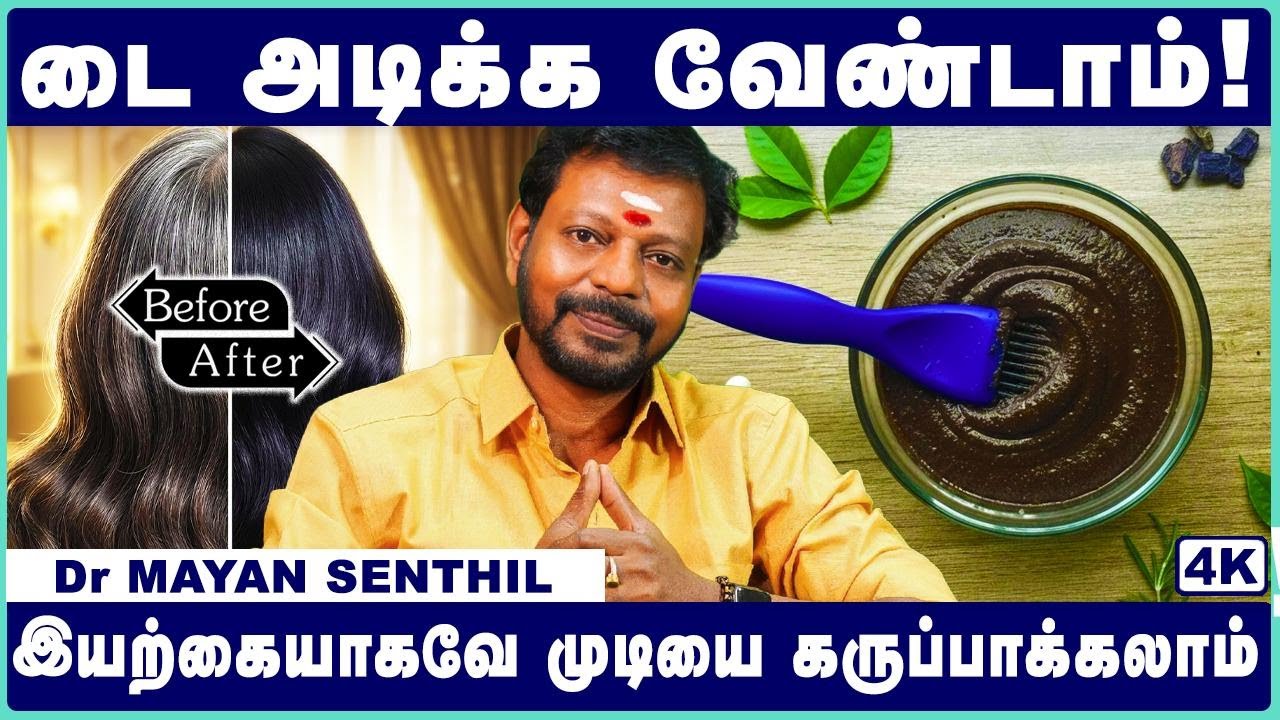இளநரை மறைய பாட்டி வைத்தியம்! | Home Remedy for Premature Gray Hair | Mayan Senthil | Cosmo Health