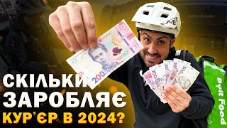 ДОСТАВКА КОНТЕНТУ #22 | Працюю цілий день в доставці Bolt Food