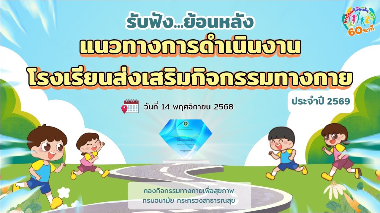 ประชุมรับฟังแนวทาง 