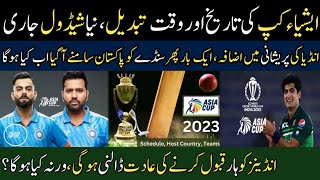 Asia Cup 2023 Date and Time Changed | India Pakistan Cricket Rivalry | PTV Sports Live