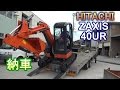 HITACHI ZAXIS40UR 納車