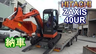 HITACHI ZAXIS40UR 納車