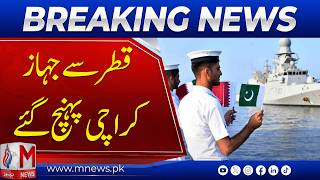 Qatar Cargo Ships Successfully Reach Karachi via Strait of Hormuz | M News  Digital