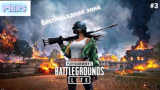 PUBG: Battlegrounds #беспощадная зона Стрим №3 на Русском языке #mersern