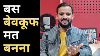 #Shorts बेवकूफ़ मत बनना | Motivational Status | Rj Kartik Story | Motivational Video