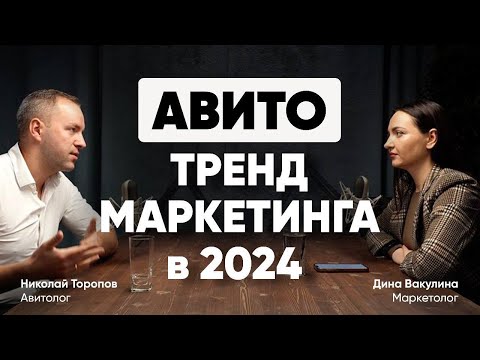 Продвижение бизнеса,  эксперта,  товаров и услуг на АВИТО в 2024 году! ГДЕ ВЗЯТЬ ЛИДОВ? ЗДЕСЬ!