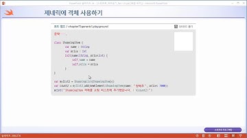 스위프트(Swift) 무료 동영상 강좌 _ swift code 01 07 23