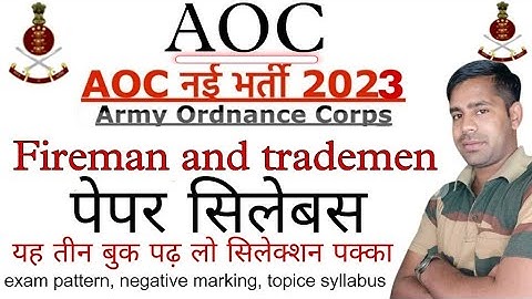 AOC 2023|| Army Ordnance Corps 2023||AOC Fireman Trademen Exam pattern, syllabus Exam Book best