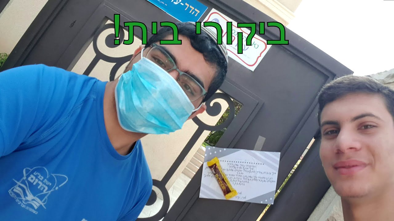 עזרא רחובות - סרטון פרידה נתיבות בנים!