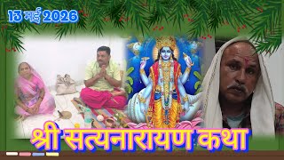 सत्यनारायण भगवान की कथा|| 🚩 yogmaya mandir barwani|| 🌄