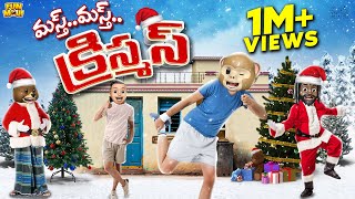 మస్త్ మస్త్ క్రిస్మస్ | Christmas Tree | Santa Claus | Winter | MCA | Funmoji | Infinitum