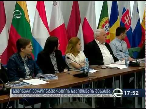 სემინარი რეგიონული უნივერსიტეტების სტუდენტებისთვის