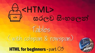 HTML sinhala  part 03 (web design/ Web development) - Tables (with colspan & rowspan)