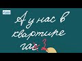 Правила безопасного использования газа в быту