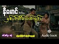 နီမောင်ပါဝင်သော နှစ်ပင်လိမ်သတ်ကွင်း