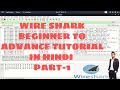 wireshark beginner to advance tutorial in hindi part 1||wireshark tutorial in hindi