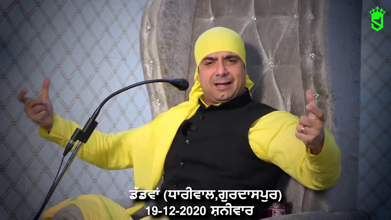 ਡੱਡਵਾ ਸਤਸੰਗ । Part 3 |