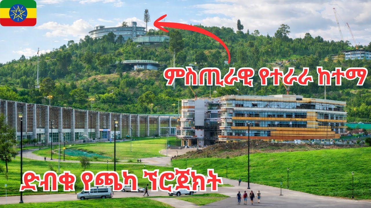Inside Addis Ababa’s Billion-Dollar Mega Project 🇪🇹 | Chaka - YouTube