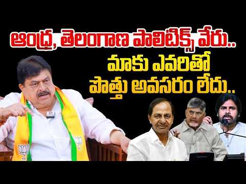 ఆంధ్ర , తెలంగాణ పాలిటిక్స్ వేరు..BJP Chief N Ramchander Rao About Ap ,Telangana Politics | Bjp , Brs