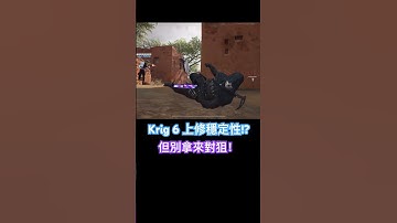 【決勝時刻M/codm】k6 穩定性大增!? Krig 6 冰霜巨龍!! #決勝時刻m #codm #決勝時刻 #cod #codmobile #callofduty #創作者s2 #冰龍