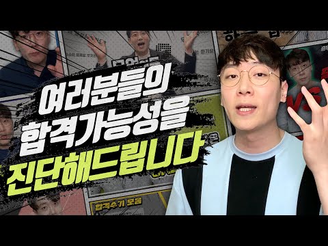 6월 첫째 주 월요조회, 합격가능성 진단  | 공랩