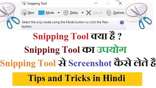 How To Use Snipping Tool In Windows 7,8,10 L Take Screenshot By Snipping Tool Beginners Guidehindi