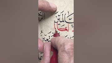 تصحيح كتابة سورة الفاتحة بالتفصيل - خط النسخ