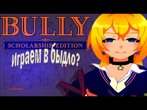 Bully | Planya ch