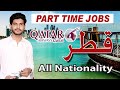 Part time jobs in qatar all nationality jobs in qatar