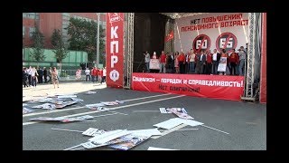 22 сентября 2018. Митинг против пенсионной реформы.