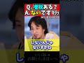 【ひろゆき#Shorts】 岸田の増税について(ひろゆきが昔から言っていたこと)