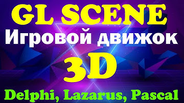 #2 / GLScene 3D игровой движок / Сцена / Gl Cadencer / GL Editor / Управление / Мышь / Клавиатура