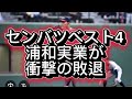 High School Baseball Senbatsu Best 4 Urawa Jitsugyo Is Shocked By Defeat Shohei High School S W High School Baseball Senbatsu Best 4 Urawa Jitsugyo Is Shocked By Defeat Shohei High School S W