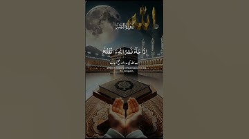 #اكسبلور سورة النصر ♡صوت مريح❤🌹