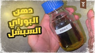 شرح دهن عود بوراي سبشل