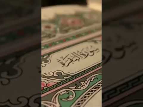 سورة البقرة - القارئ احمد العجمي