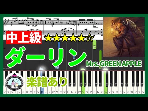 ダーリン (★★★★★☆) - Mrs. GREEN APPLE