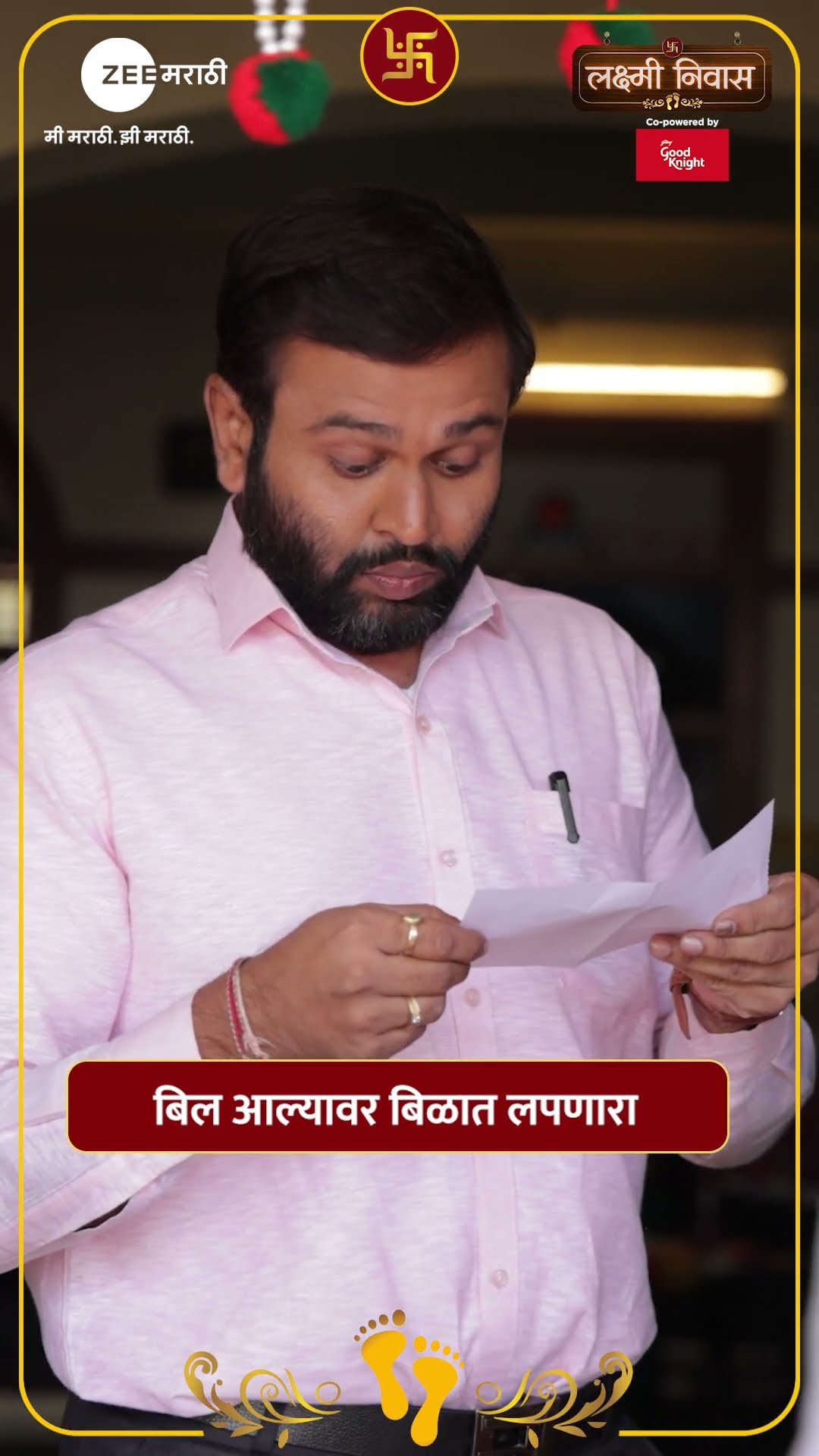 हा असा आहे लक्ष्मी आणि श्रीनिवासचा संतोष..! #LakshmiNiwas @zeemarathi