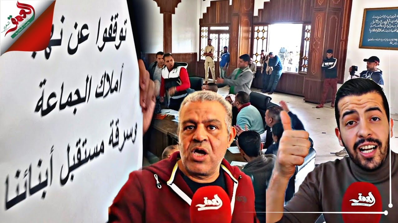 تفويت 7 هتكارات مجانا إلى جامعة الكرة يُفجِّر مجلس جماعة أزمور.. والرئيس يوضح