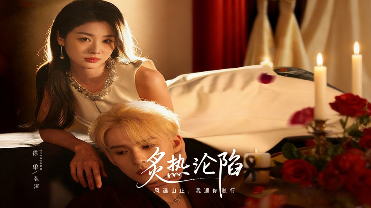 《炙热沦陷》【短剧合集】#甜宠 #短剧 #都市 #热血 #短剧全集 #重生 #逆袭 #古装 #战斗 #大陆剧 #热门 #热门短剧推荐 #奈奈剧场