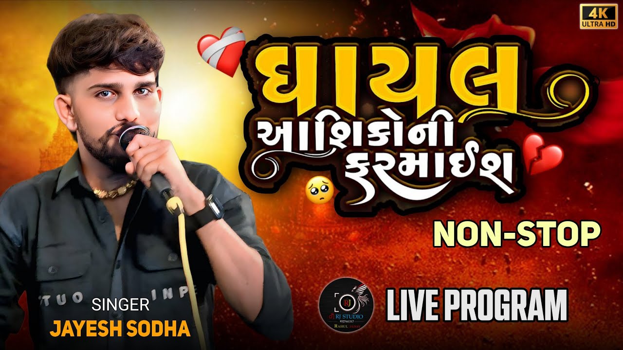 Jayesh sodha new non stop bewafa song 2025