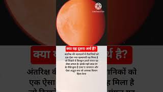 NASA Discovered This Mysterious Red Planet! 🪐😱 #shorts #spacefacts