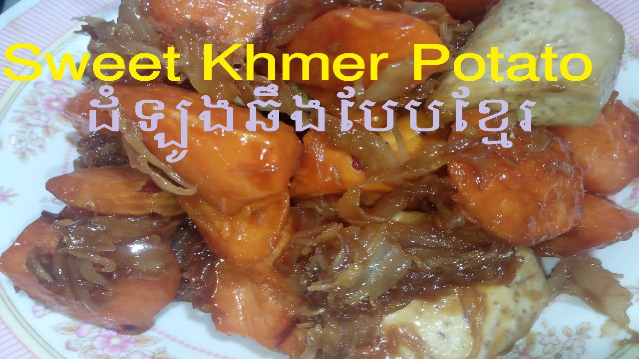 Sweet Potato With Palm Sugar_Khmer Dessert_homemade_recipe - YouTube