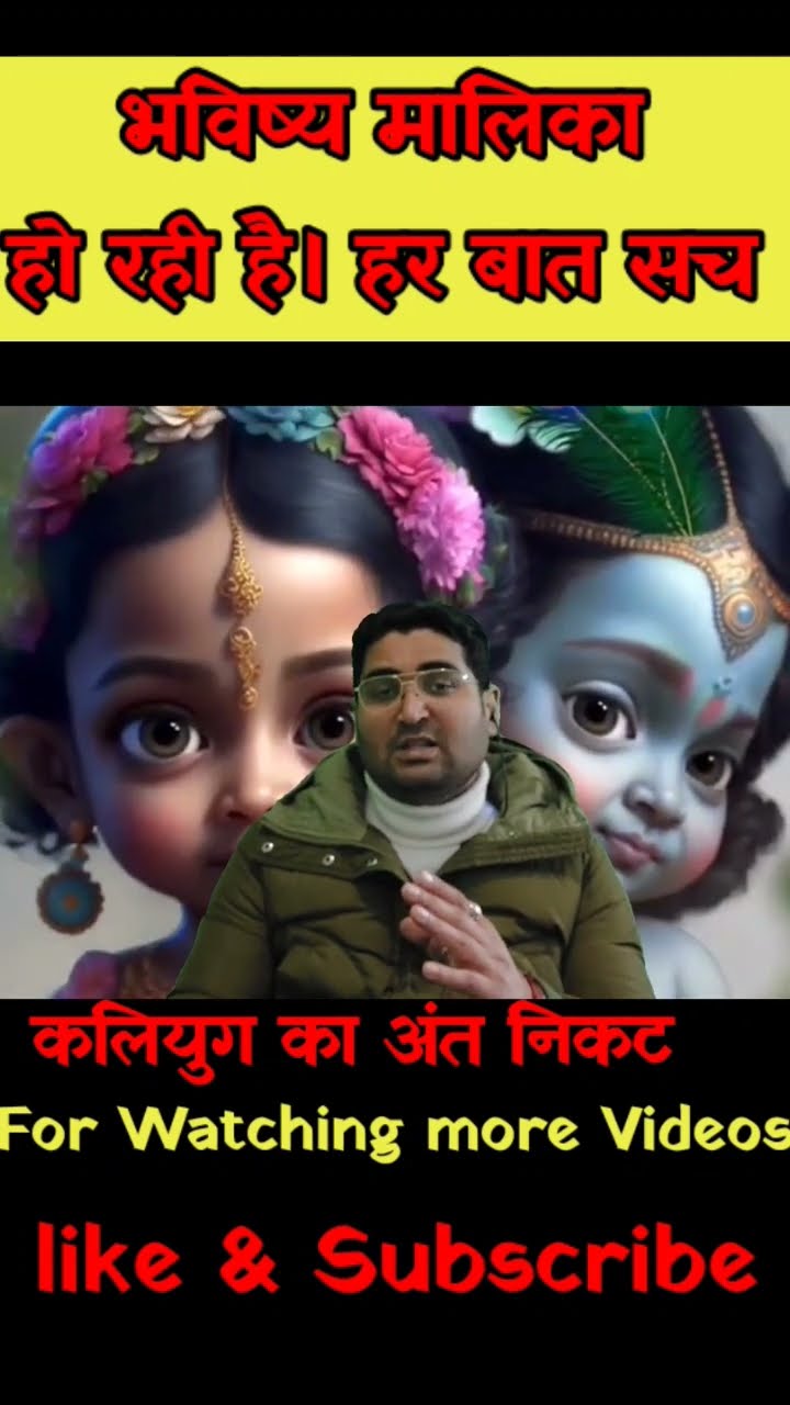 भविष्य मालिका हो रही सच। कलियुग का अंत। Kalki Avatar।