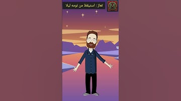 أذكار الصباح والمساء #اذكار#اذكار_الليل#اذكار_النوم#اذكار_الاستيقاظ#اذكار_الصباح#اذكار_المساء#الذكر