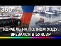 Грузовой корабль на полном ходу протаранил буксир «Ярополк» в порту Петропавловска-Камчатского